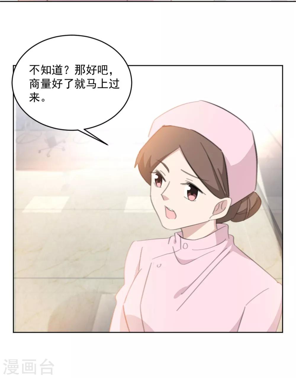 重生暖婚輕輕寵 - 第160話 你真的想好了嗎 - 5