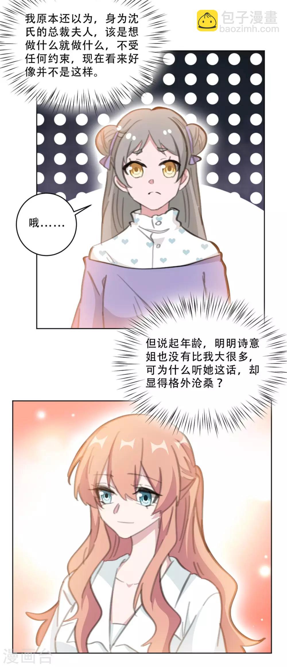 重生暖婚轻轻宠 - 第168话 你不是设计师吗 - 1