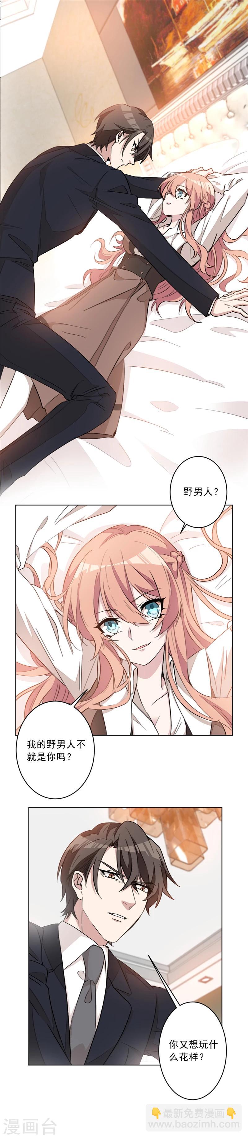第18话 野男人不就是你吗-第18话