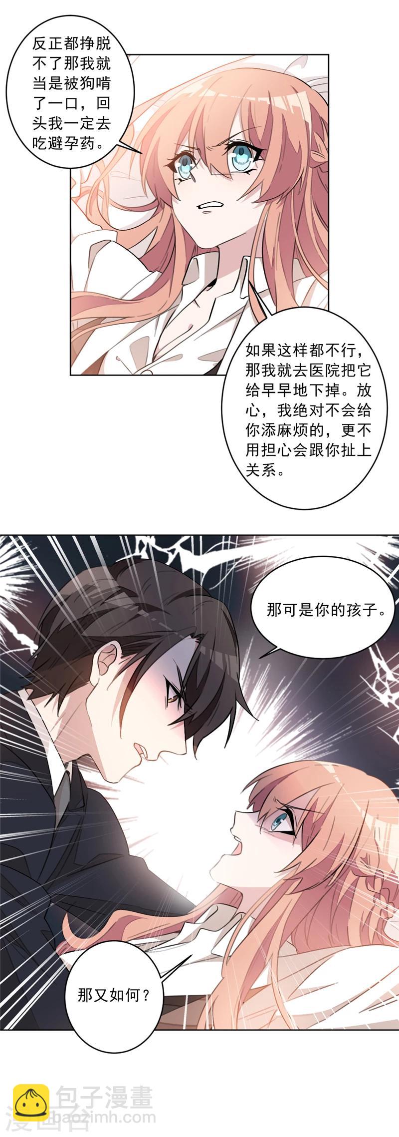 第18话 野男人不就是你吗-第18话