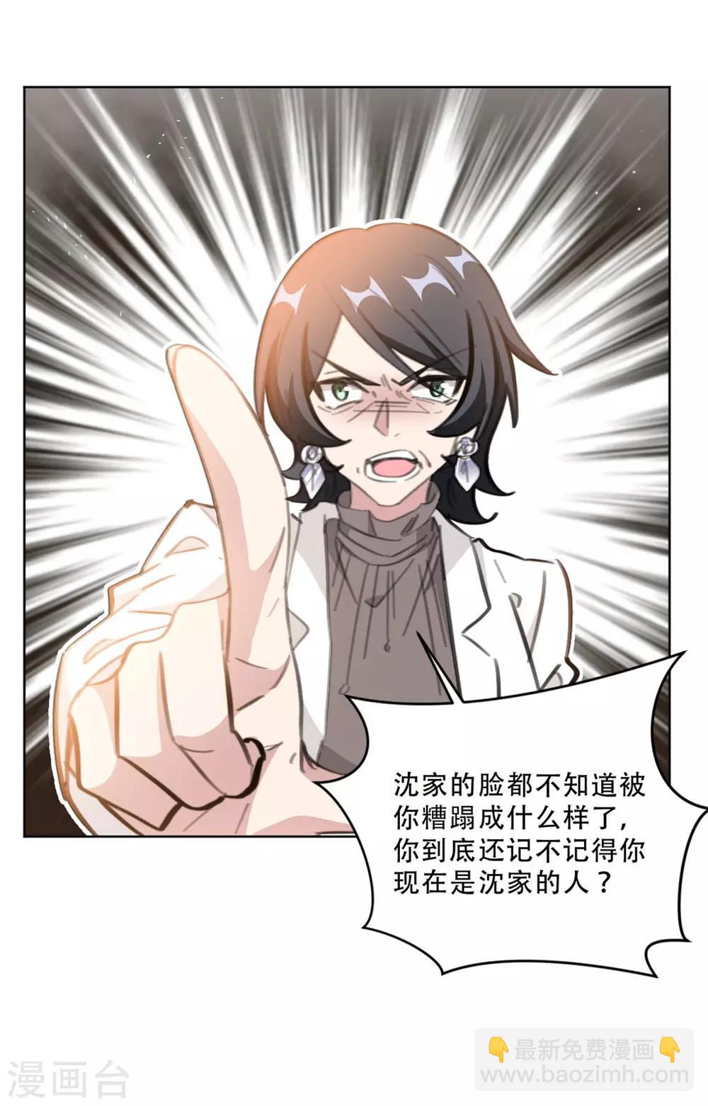 第172话 这一次，我不想忍了-第172话