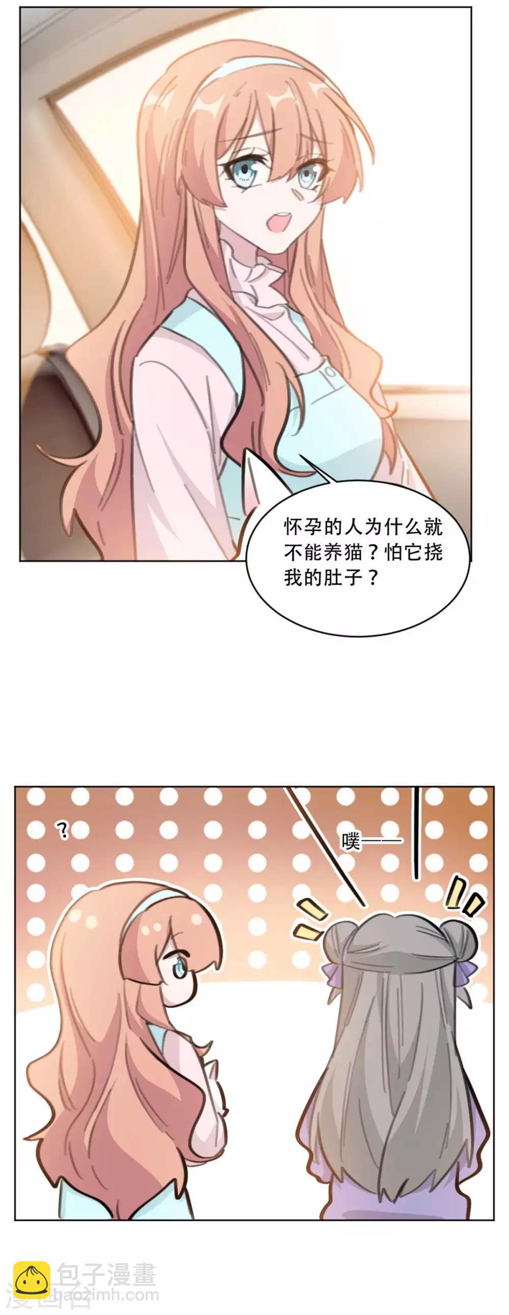 重生暖婚輕輕寵 - 第176話 懷孕能養寵物嗎？ - 1