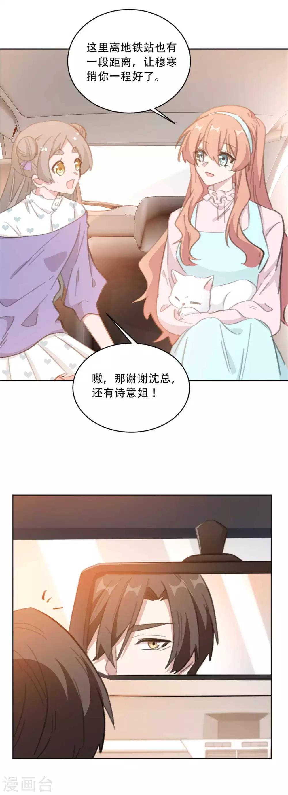 重生暖婚輕輕寵 - 第176話 懷孕能養寵物嗎？ - 3