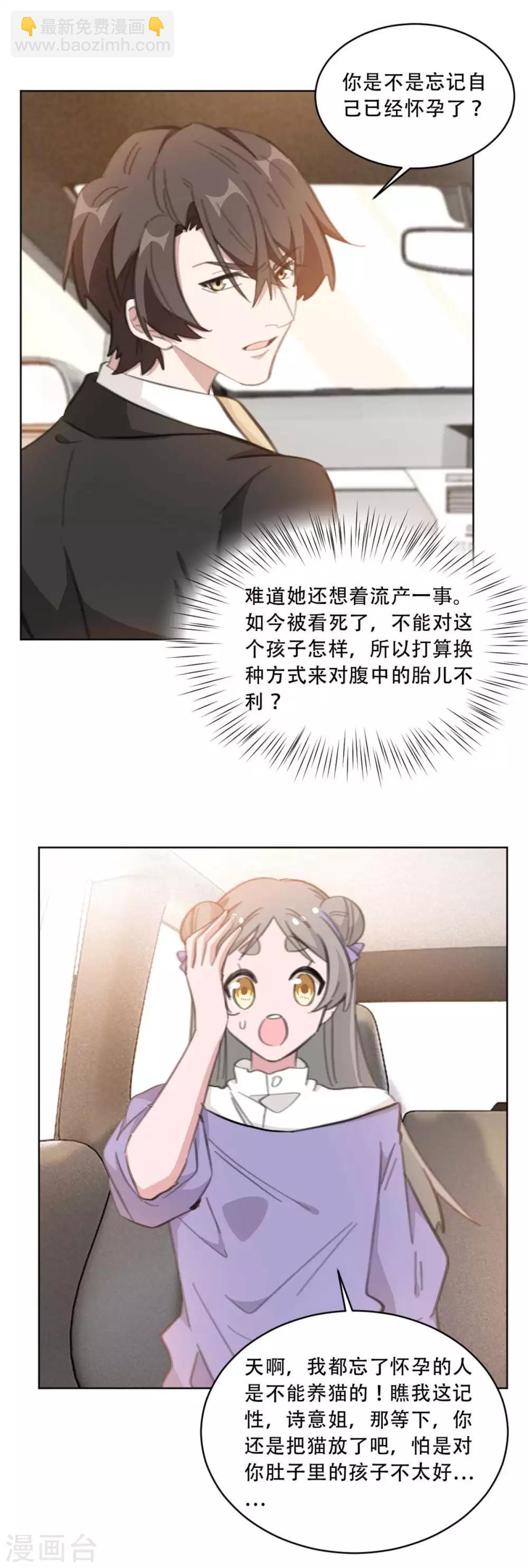 第176话 怀孕能养宠物吗？-第176话