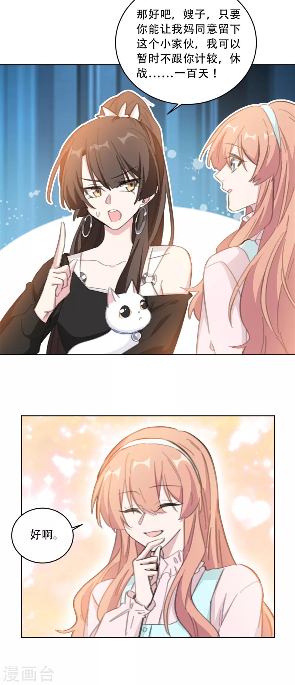 第178话 我们可以一起养它-第178话