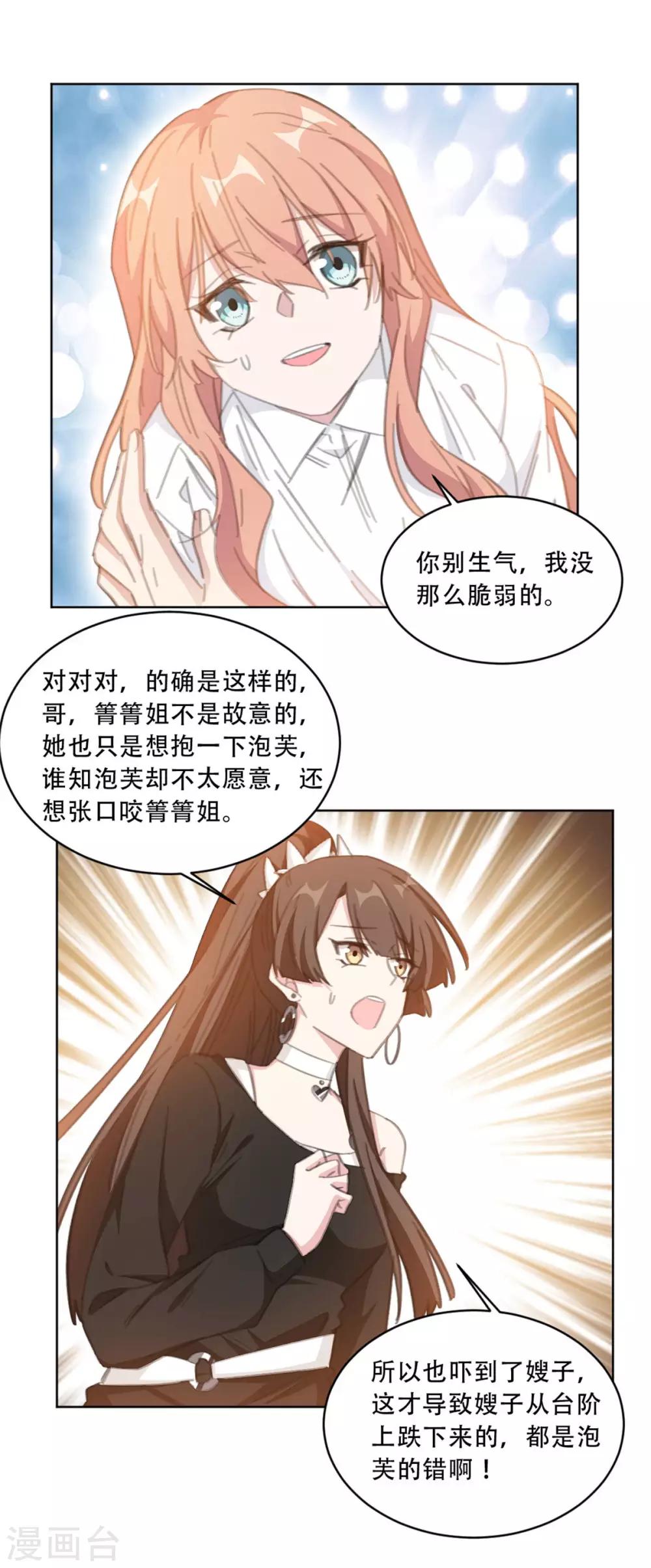 第182话 你和孩子都不会有事的-第182话