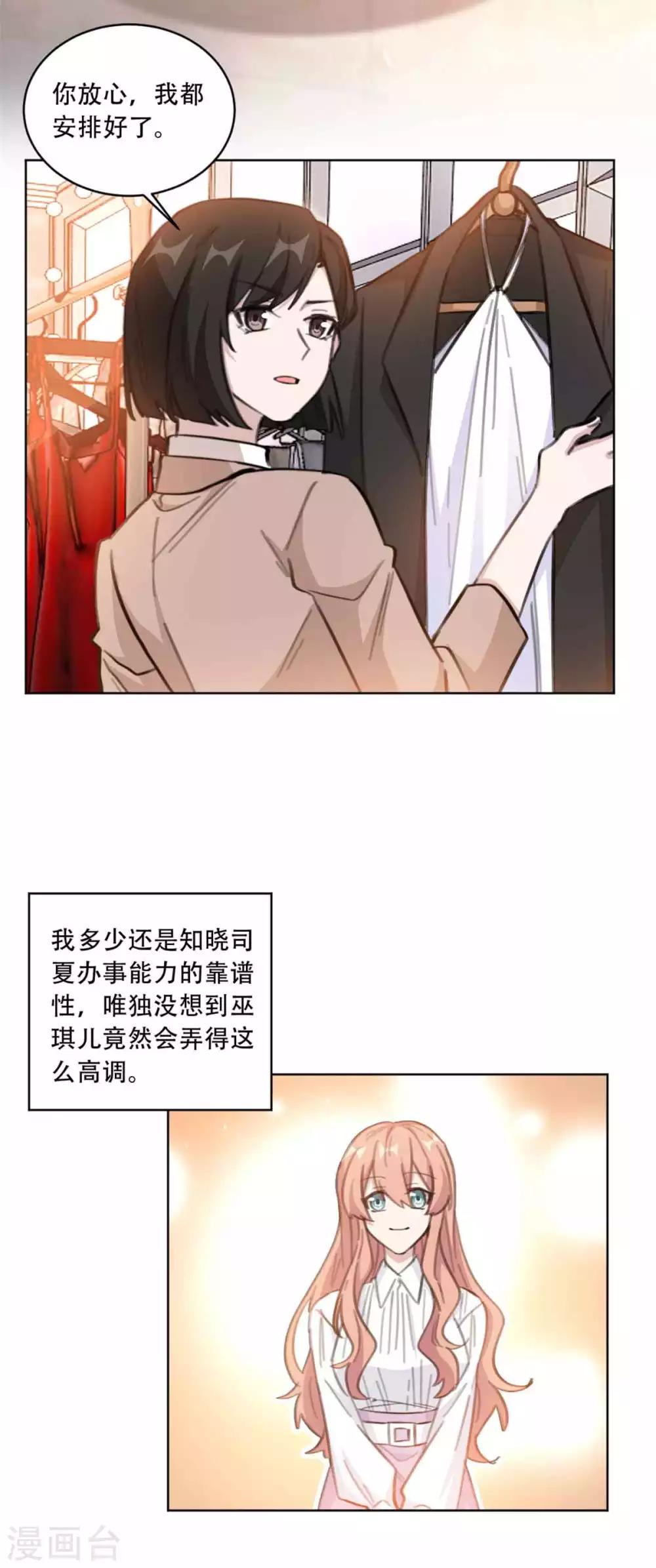 重生暖婚輕輕寵 - 第190話 明星造勢 - 2