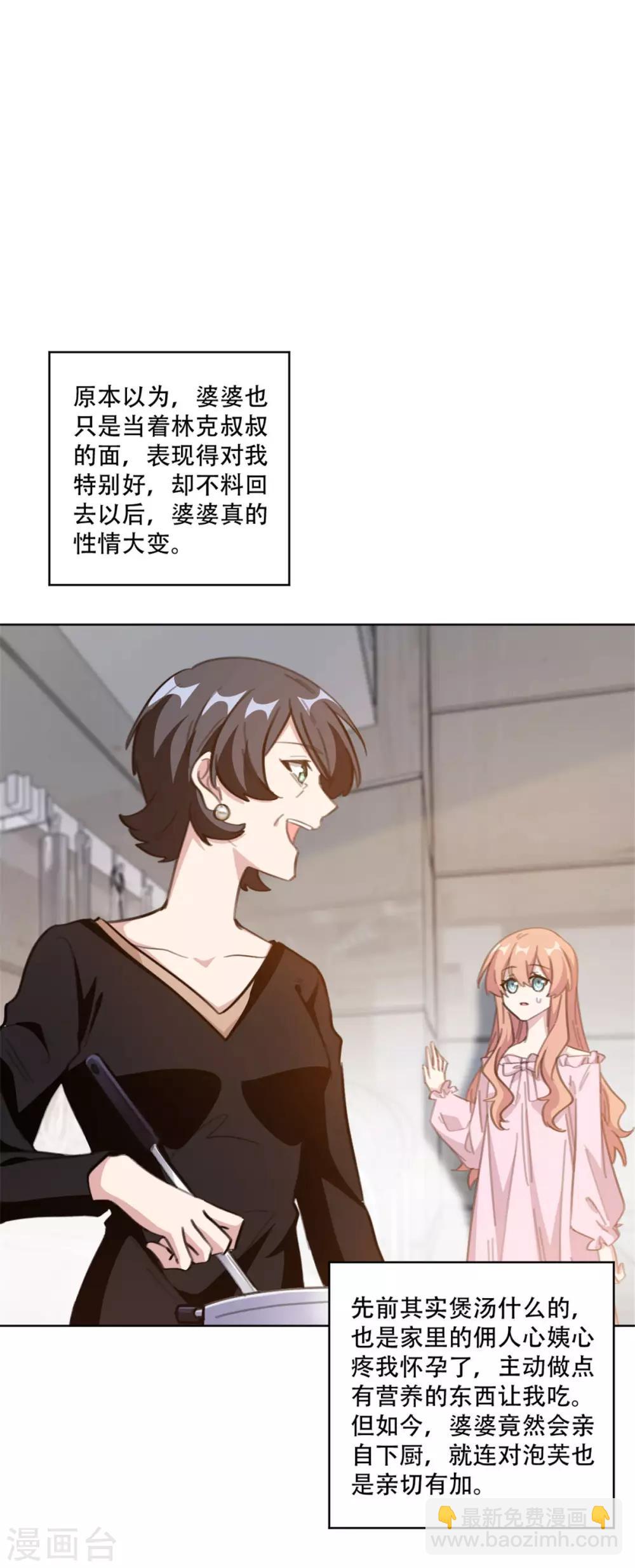 第196话 婆婆转性？！-第196话