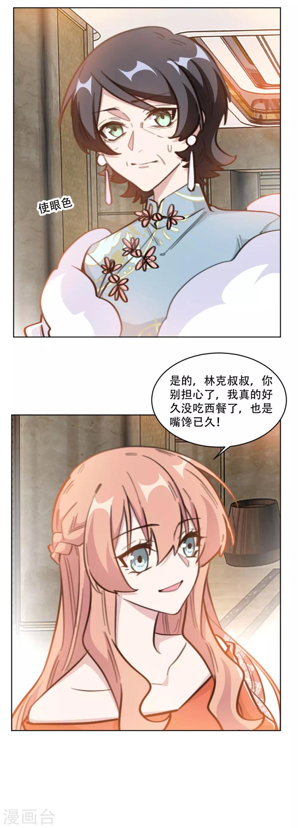 第196话 婆婆转性？！-第196话