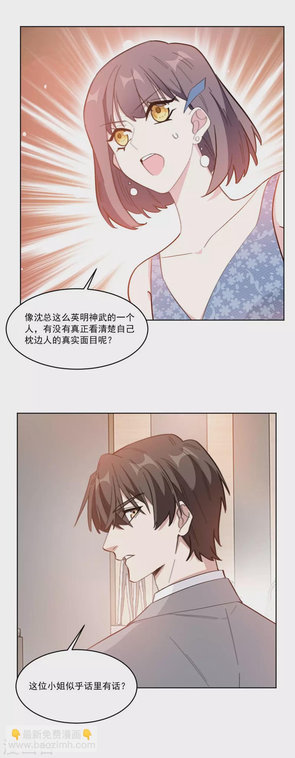 重生暖婚輕輕寵 - 第204話 有人自尋死路 - 3