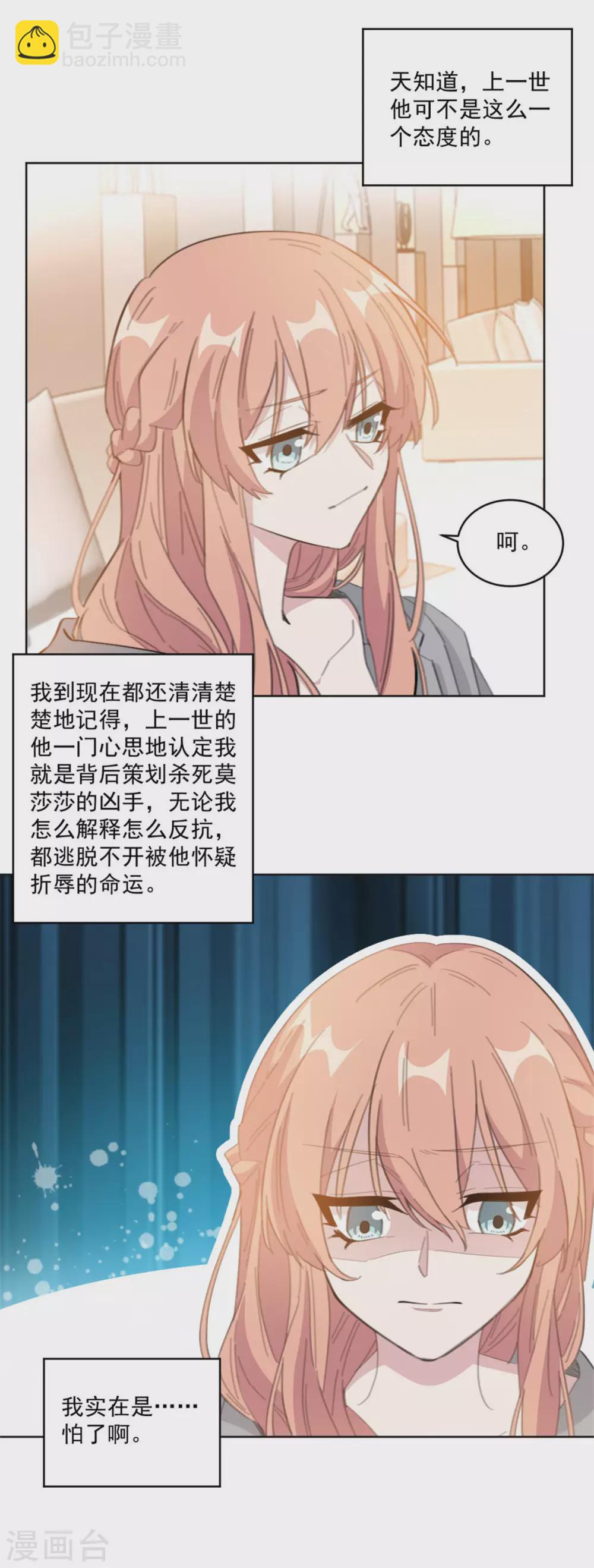 重生暖婚輕輕寵 - 第206話 誰在背後搗鬼 - 1