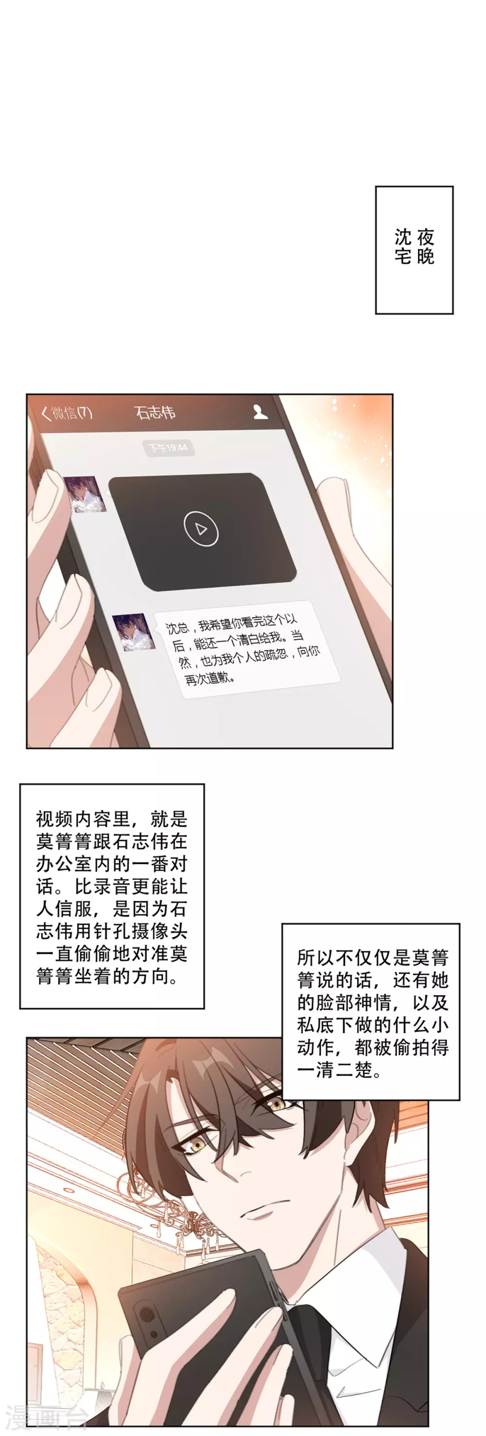 重生暖婚輕輕寵 - 第214話 夫妻同心 - 2