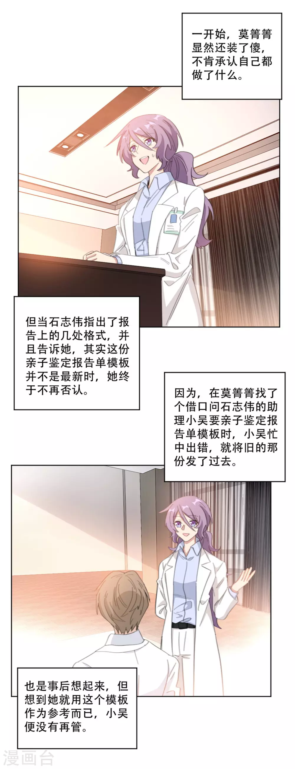 重生暖婚輕輕寵 - 第214話 夫妻同心 - 3