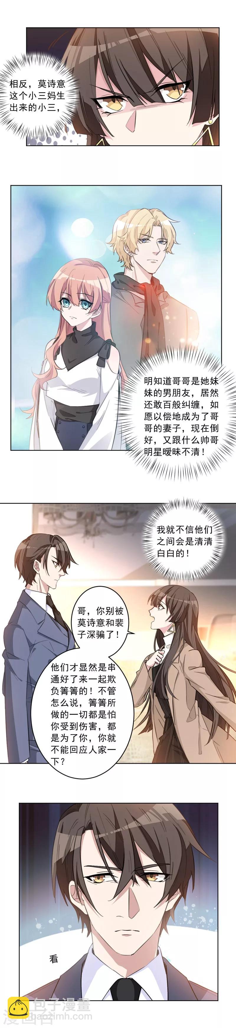 第24话 莫诗意，你只能是我的-第24话