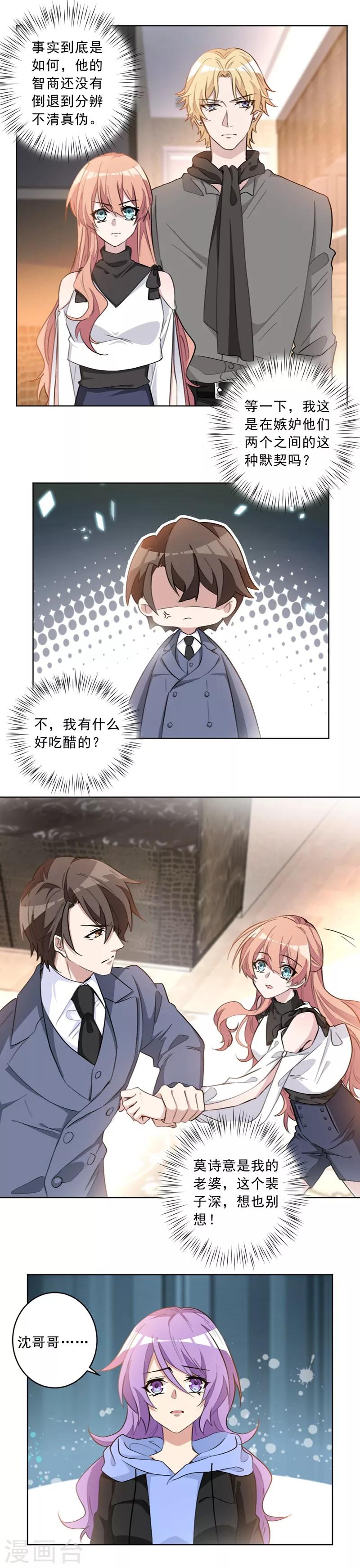 第24话 莫诗意，你只能是我的-第24话