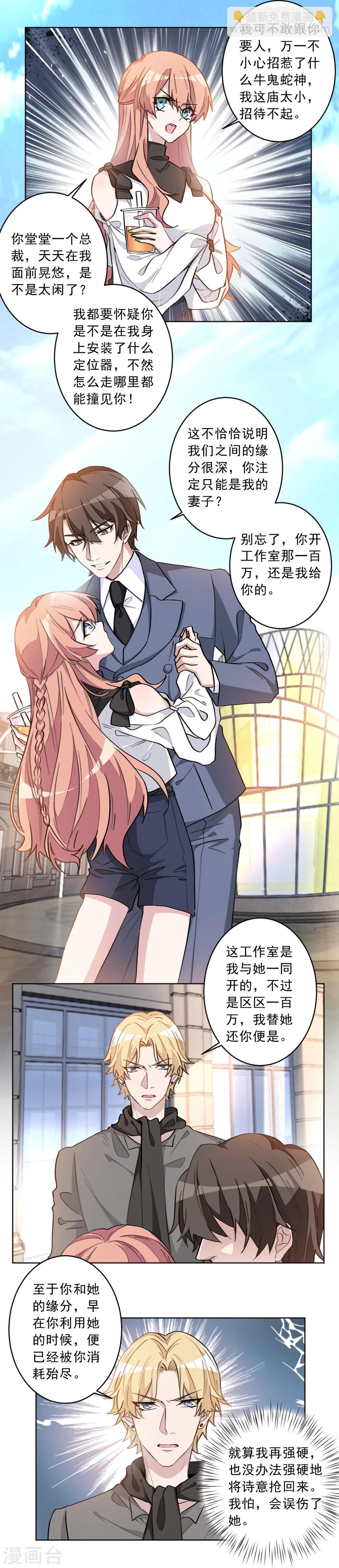 第26话 别想耍什么花样-第26话