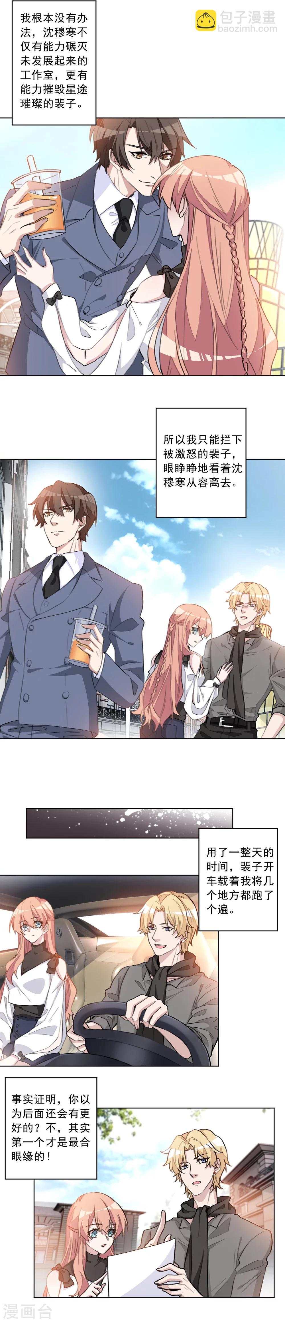 第26话 别想耍什么花样-第26话