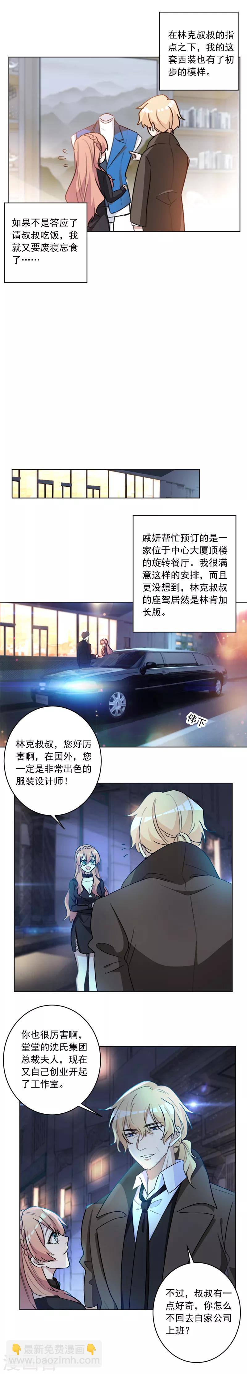 重生暖婚輕輕寵 - 第46話 有生之年 - 2