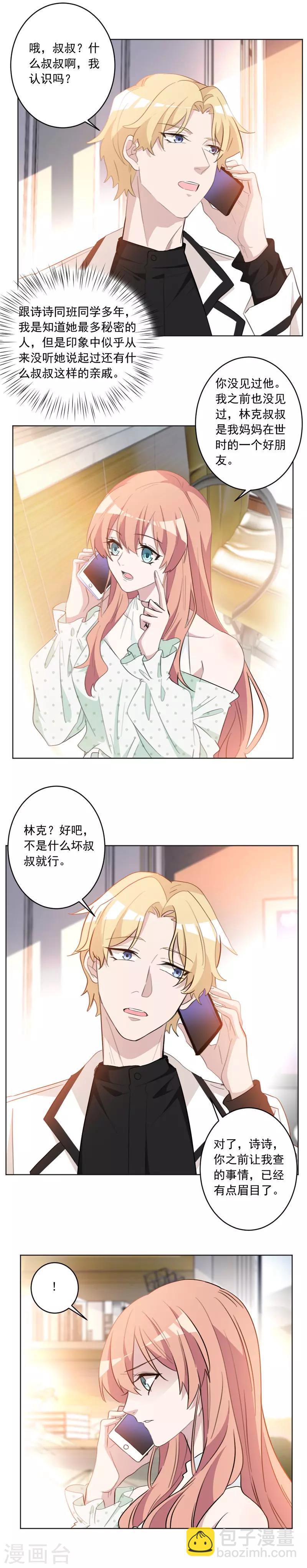 第50话 果然居心不良-第50话