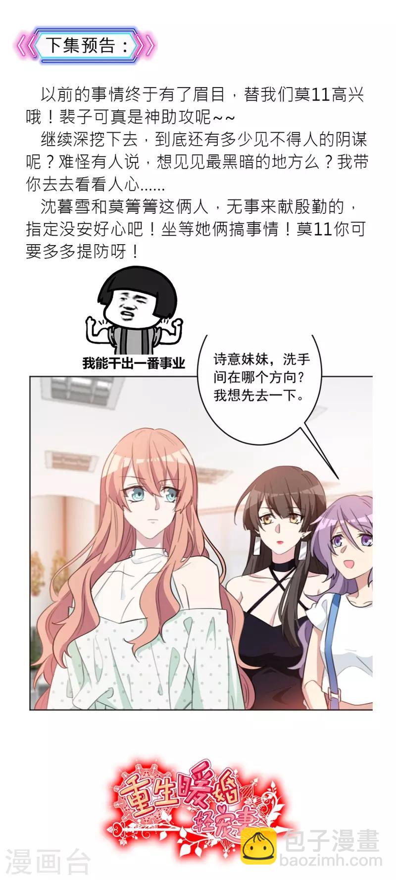 第50话 果然居心不良-第50话