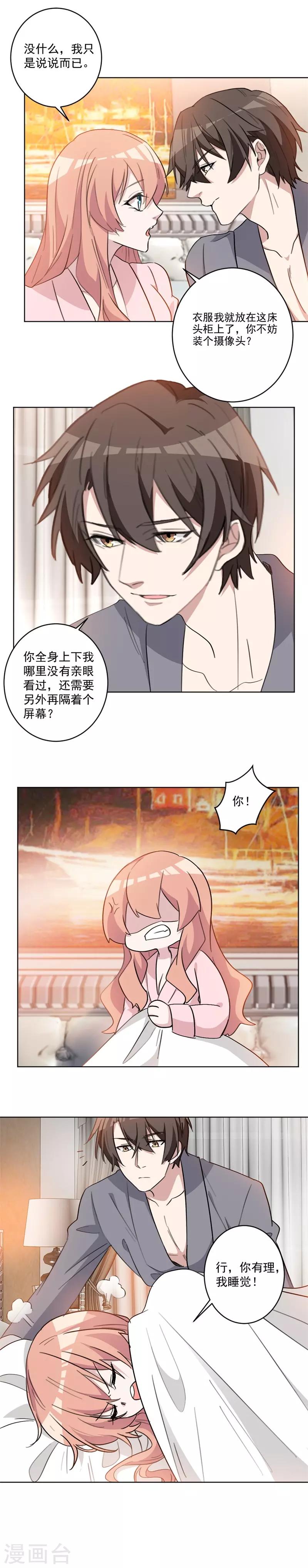 重生暖婚輕輕寵 - 第66話 你話裡有話 - 1