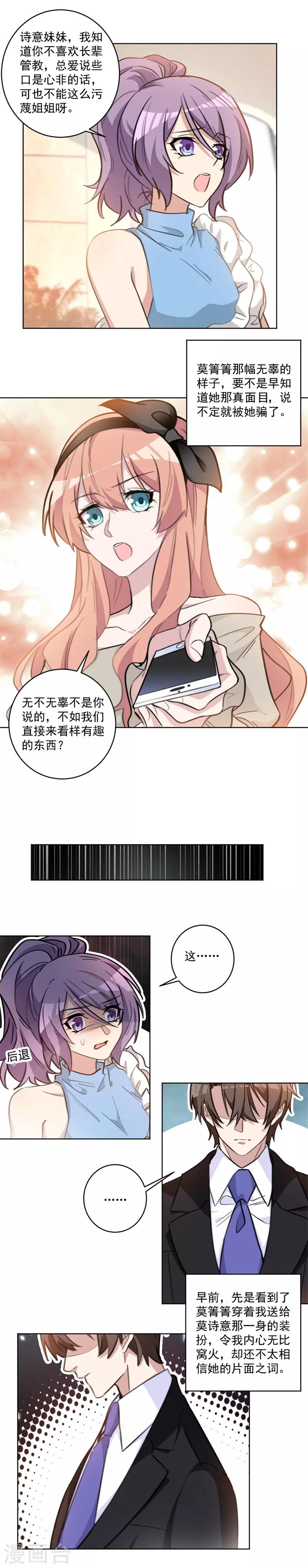 重生暖婚輕輕寵 - 第68話 沈哥哥，你別怪她 - 2