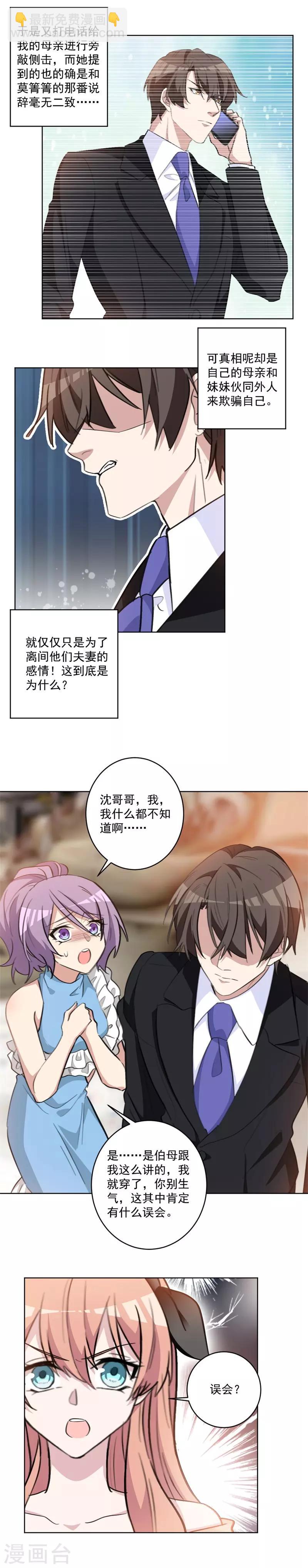 第68话 沈哥哥，你别怪她-第68话