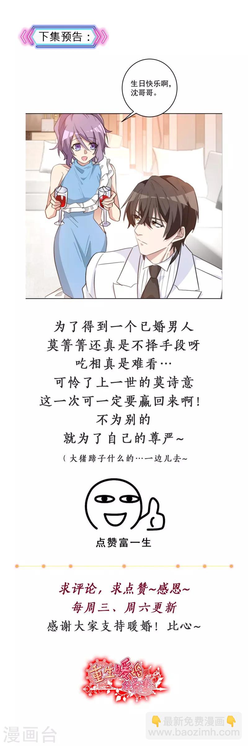 第68话 沈哥哥，你别怪她-第68话