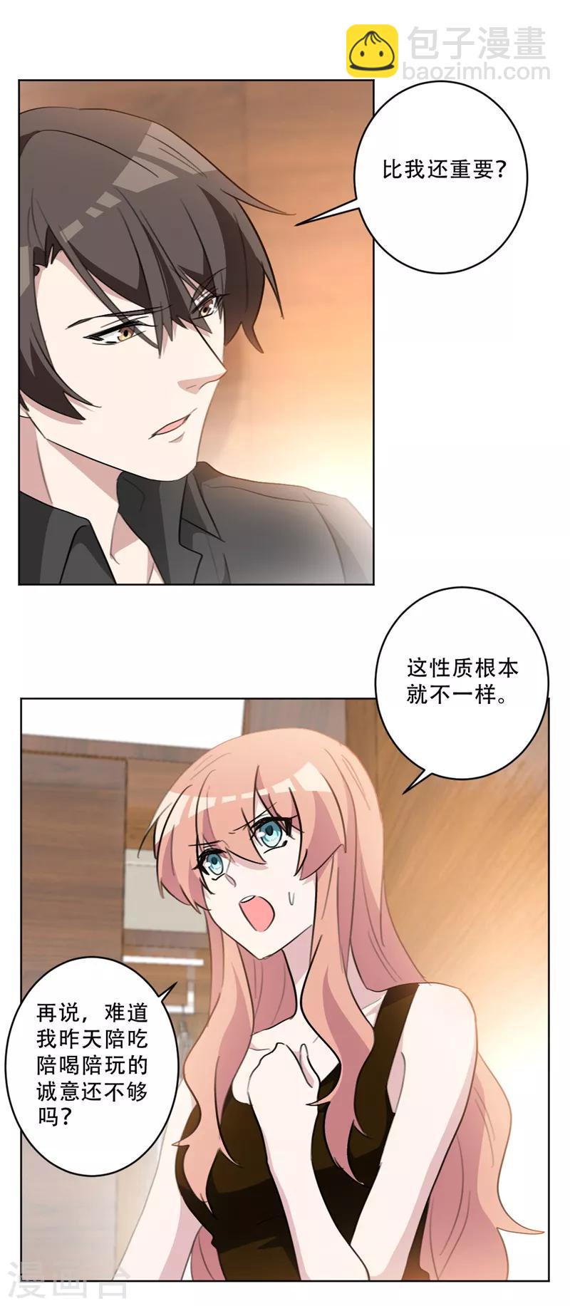 第74话 别再白费心机-第74话