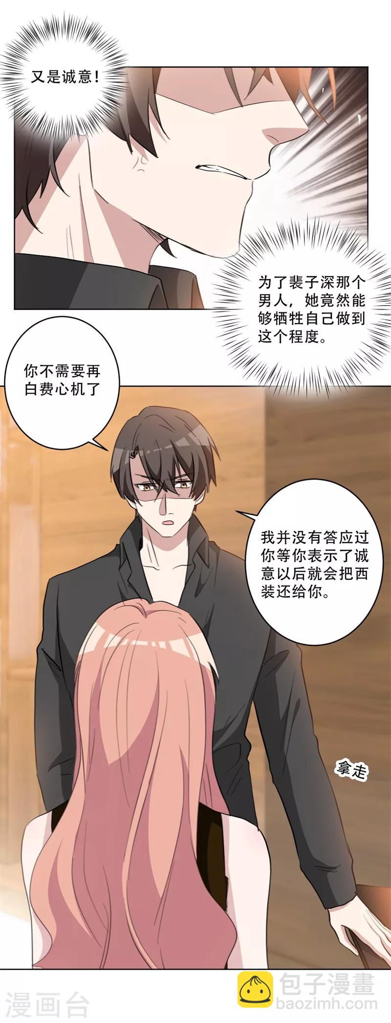 第74话 别再白费心机-第74话