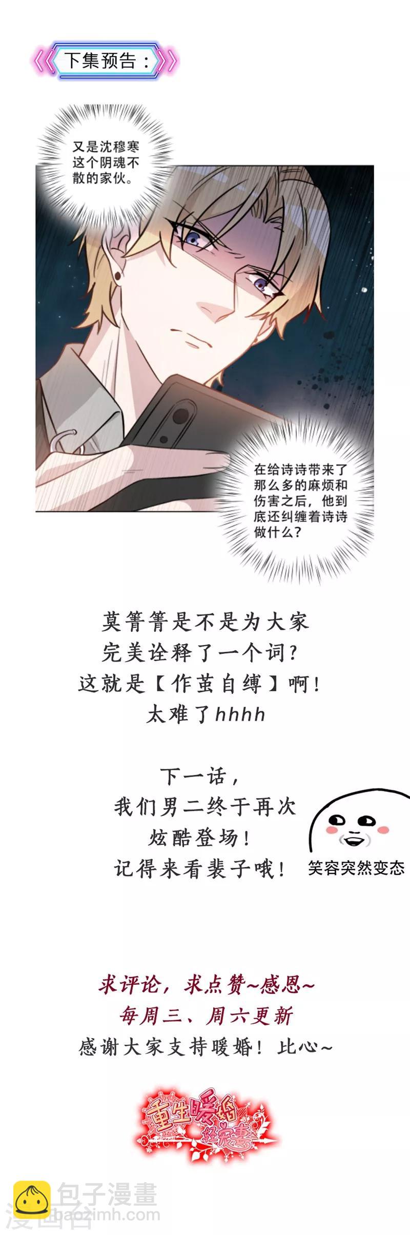 第74话 别再白费心机-第74话