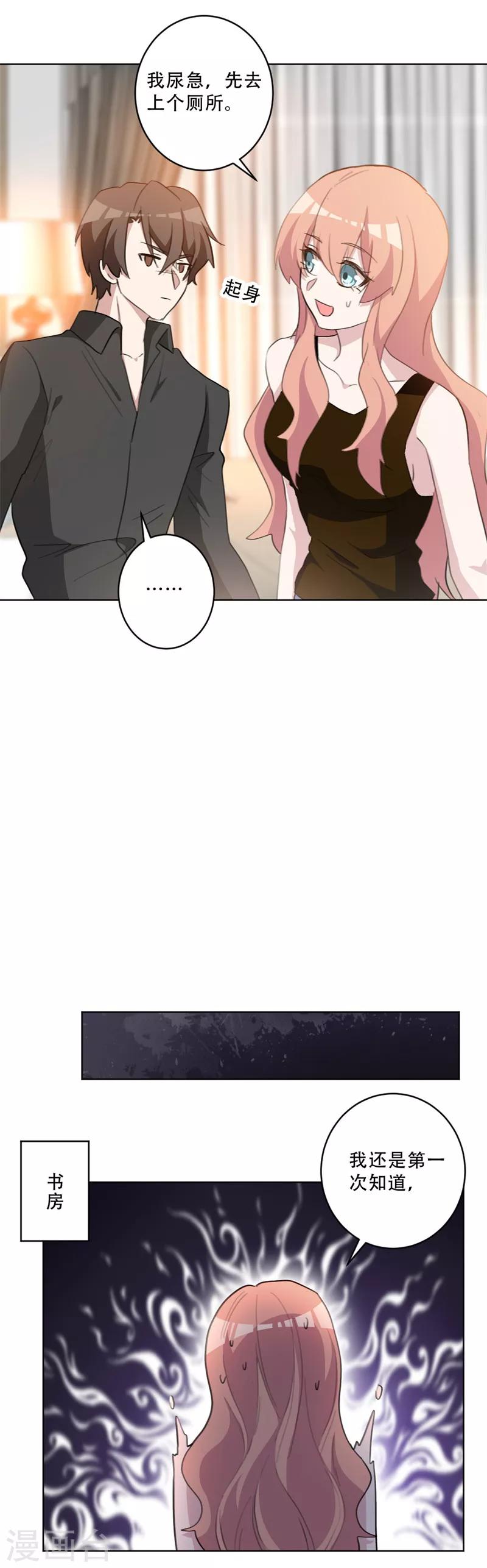 第74话 别再白费心机-第74话