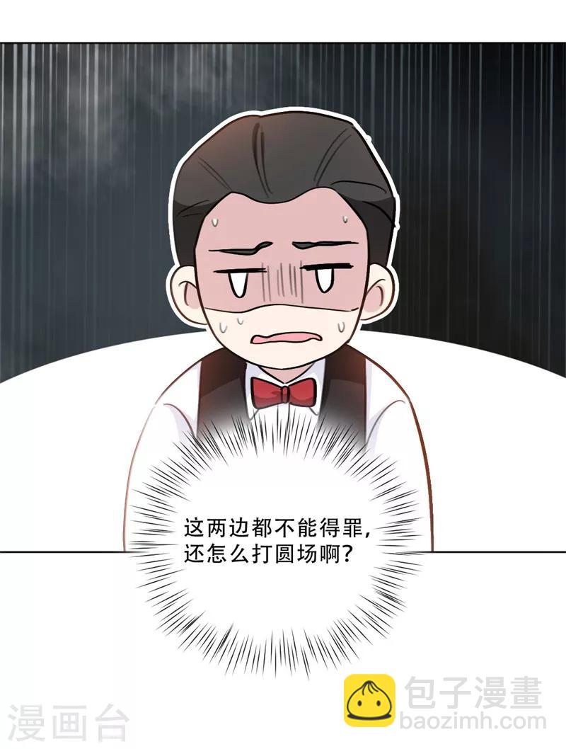 第78话 你怎么还护着她-第78话