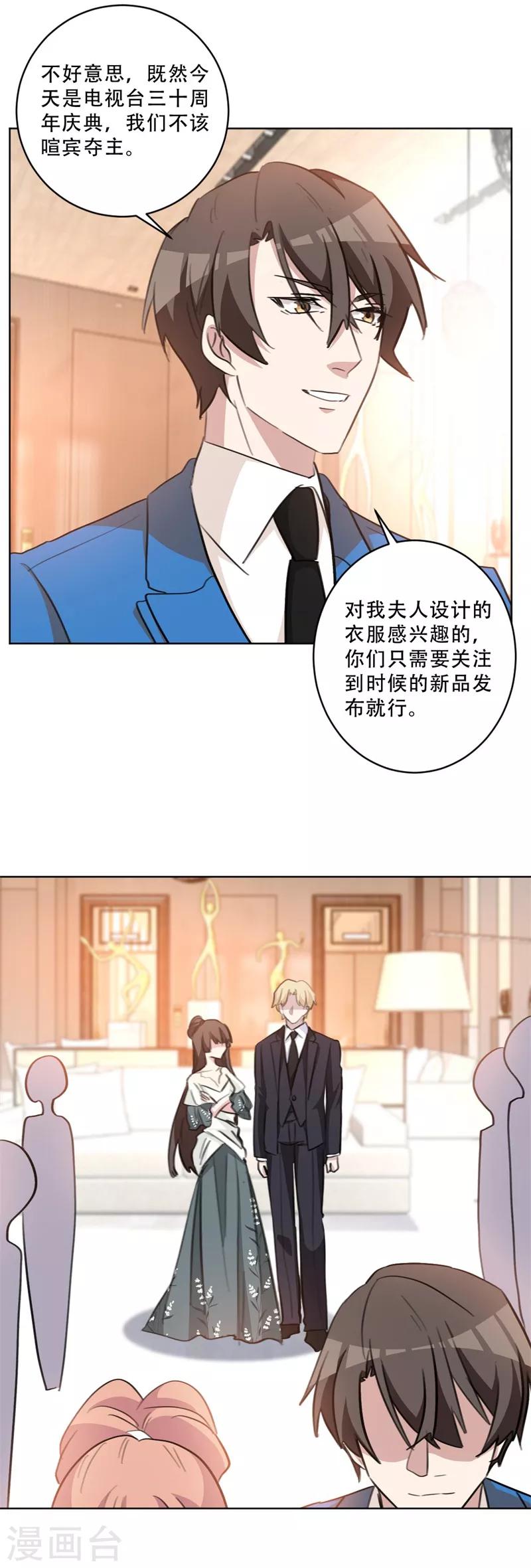 第80话 为她解围-第80话