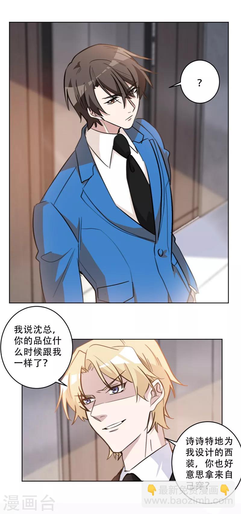 第82话 沈穆寒，你故意的吧-第82话