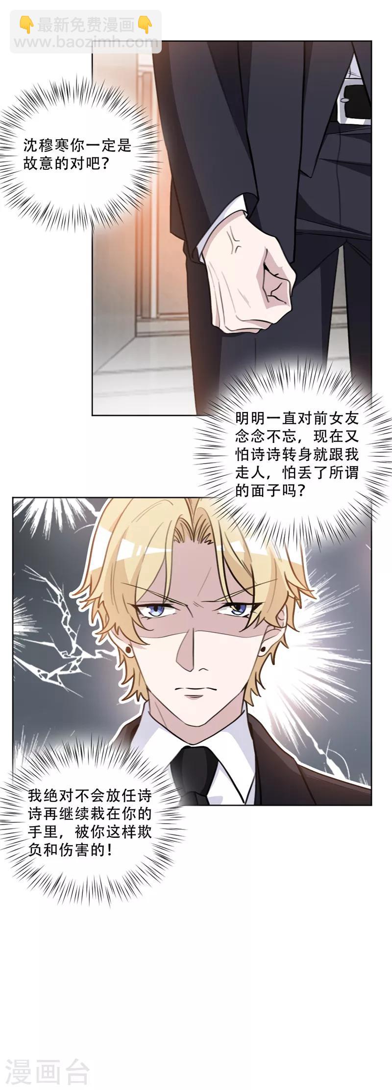 第82话 沈穆寒，你故意的吧-第82话