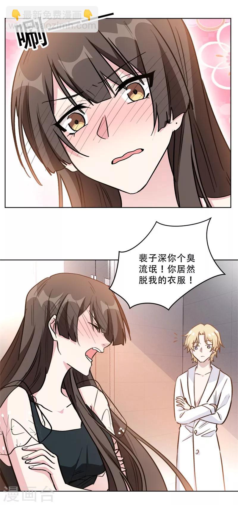 第88话 我可是清白的！-第88话