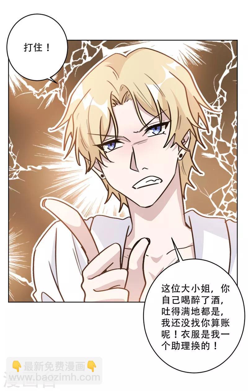 第88话 我可是清白的！-第88话