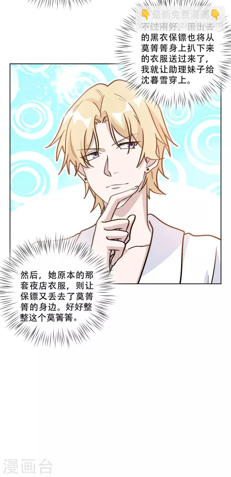 第88话 我可是清白的！-第88话