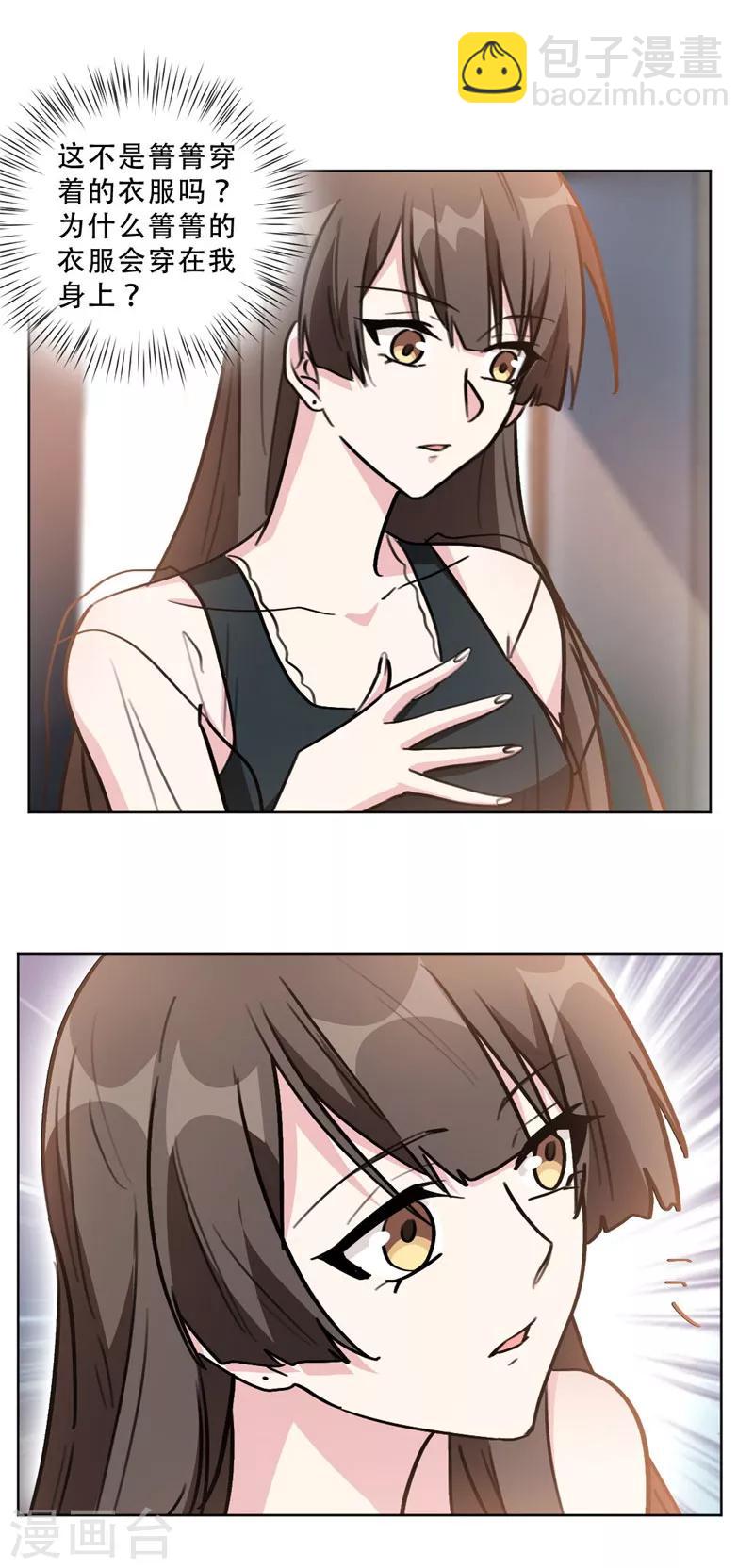 第88话 我可是清白的！-第88话