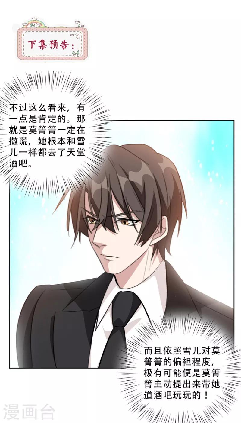 第88话 我可是清白的！-第88话