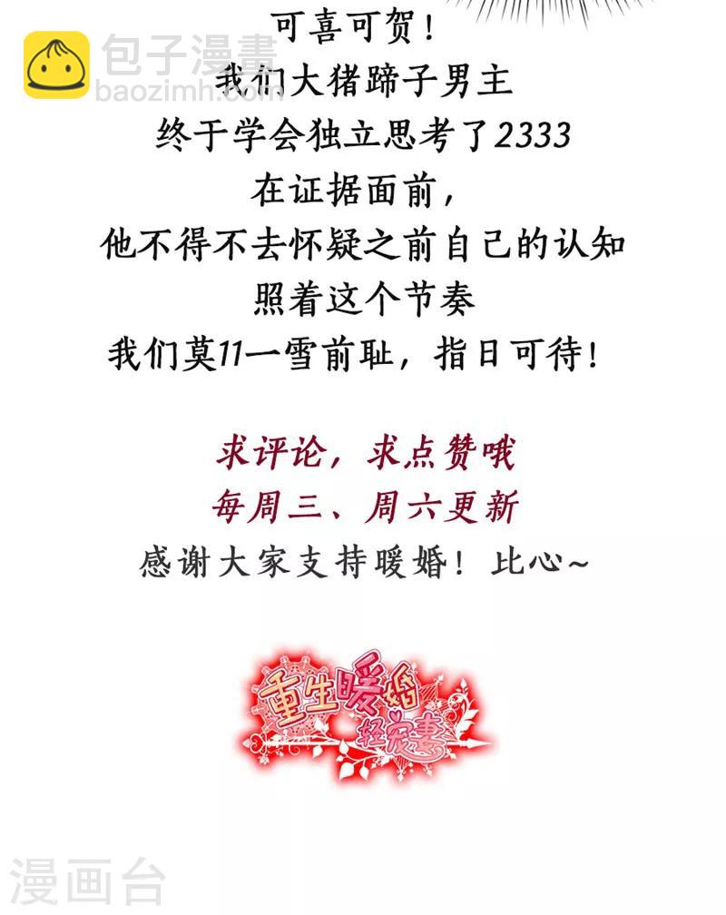 第88话 我可是清白的！-第88话