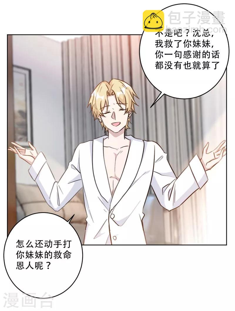 第88话 我可是清白的！-第88话