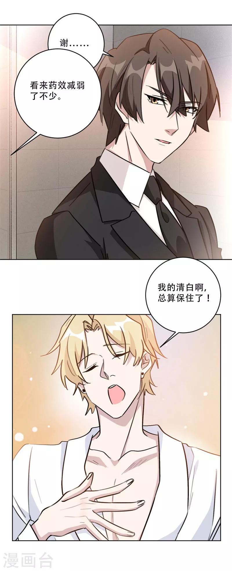 第88话 我可是清白的！-第88话