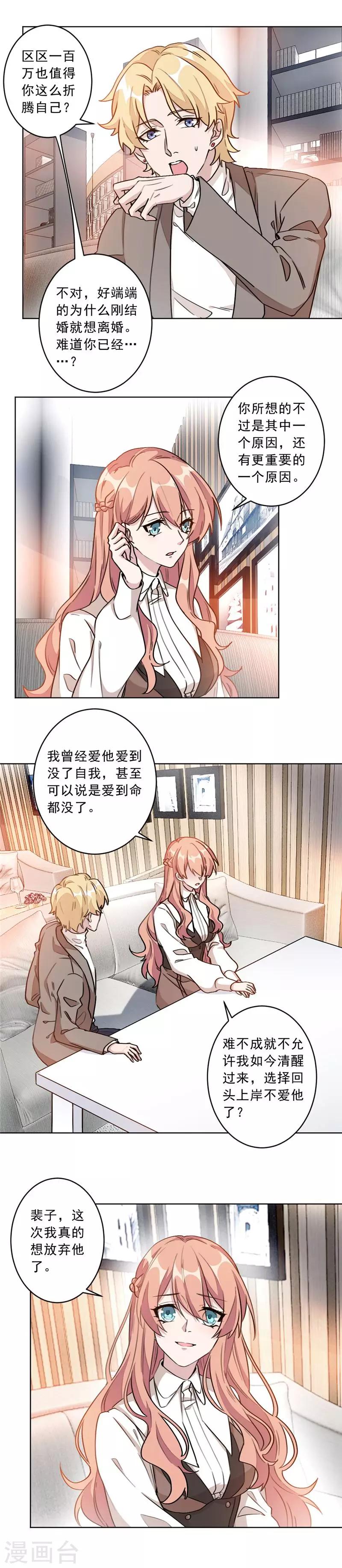 第10话 这次我真的放弃他了-第10话