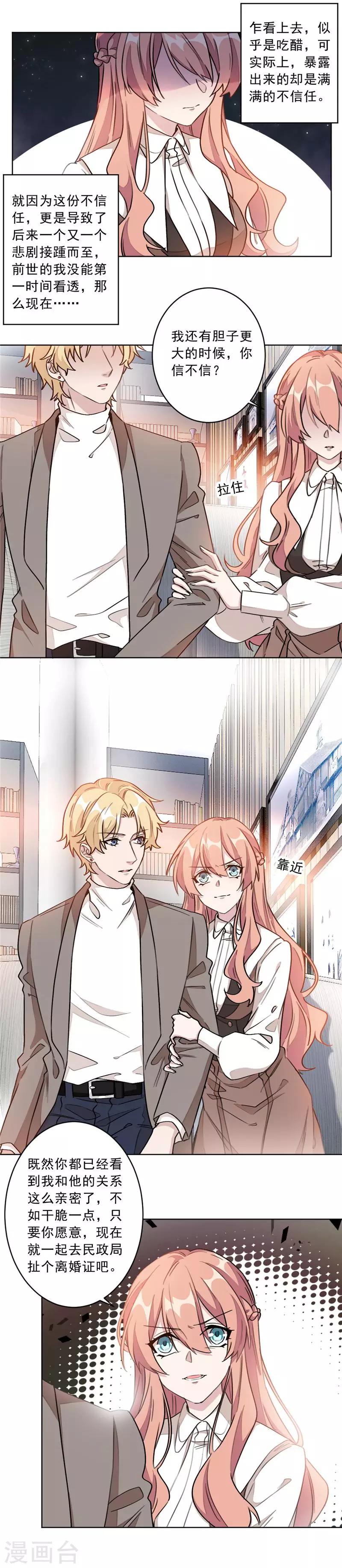 第10话 这次我真的放弃他了-第10话