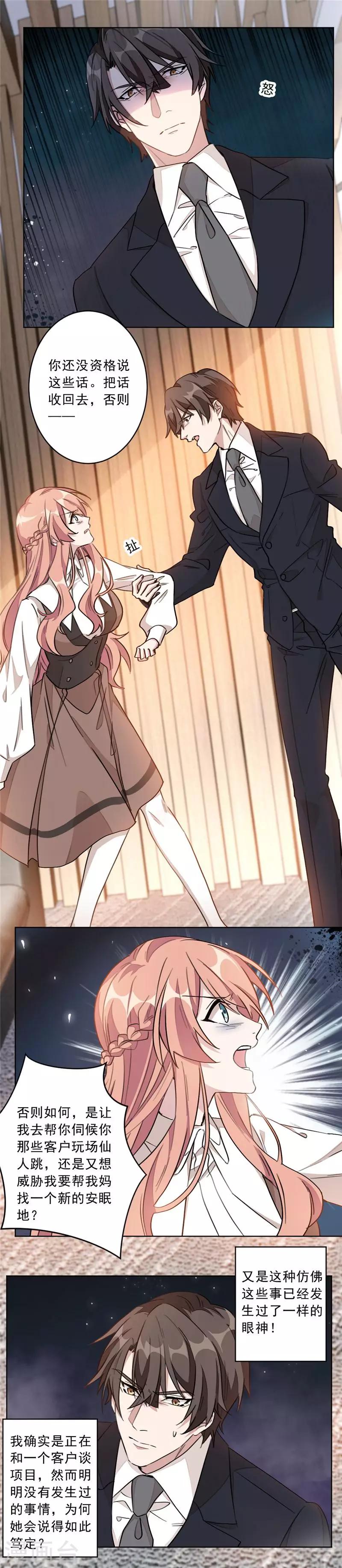 第10话 这次我真的放弃他了-第10话