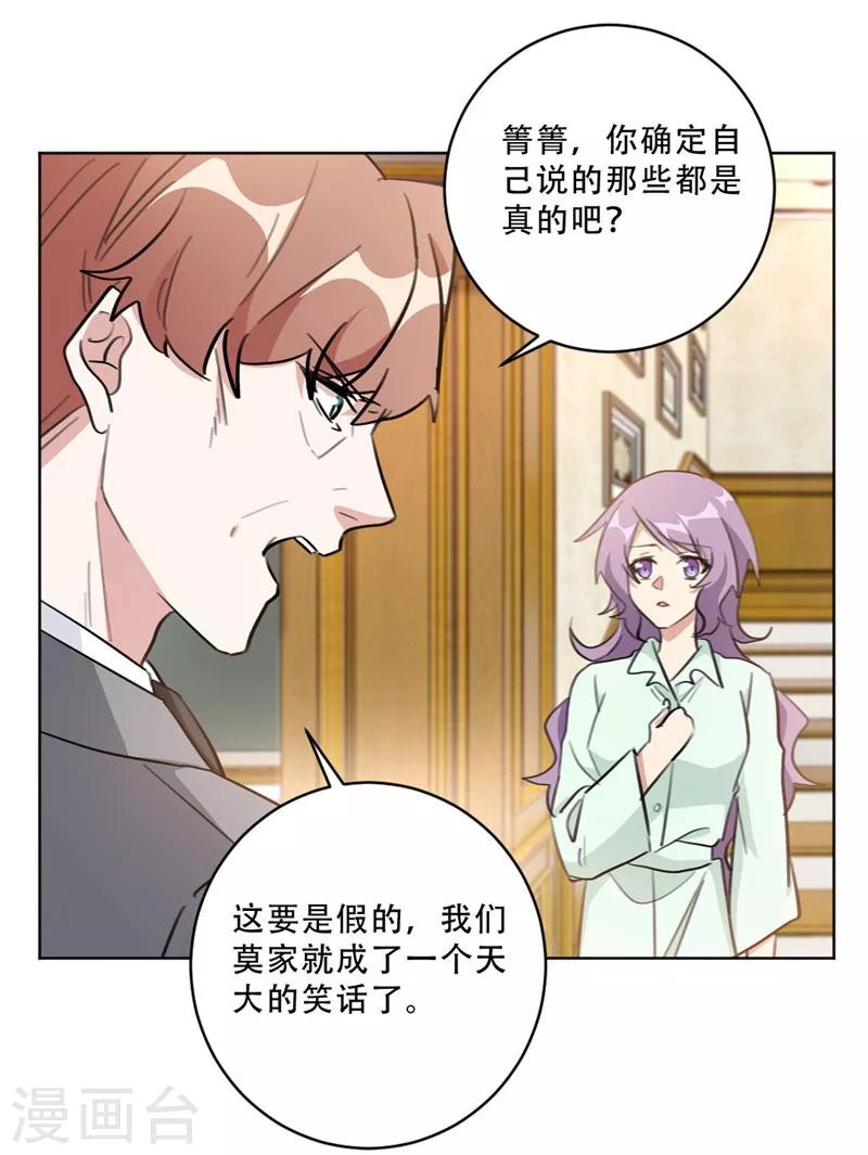 重生暖婚輕輕寵 - 第92話 令人作嘔的心計 - 2