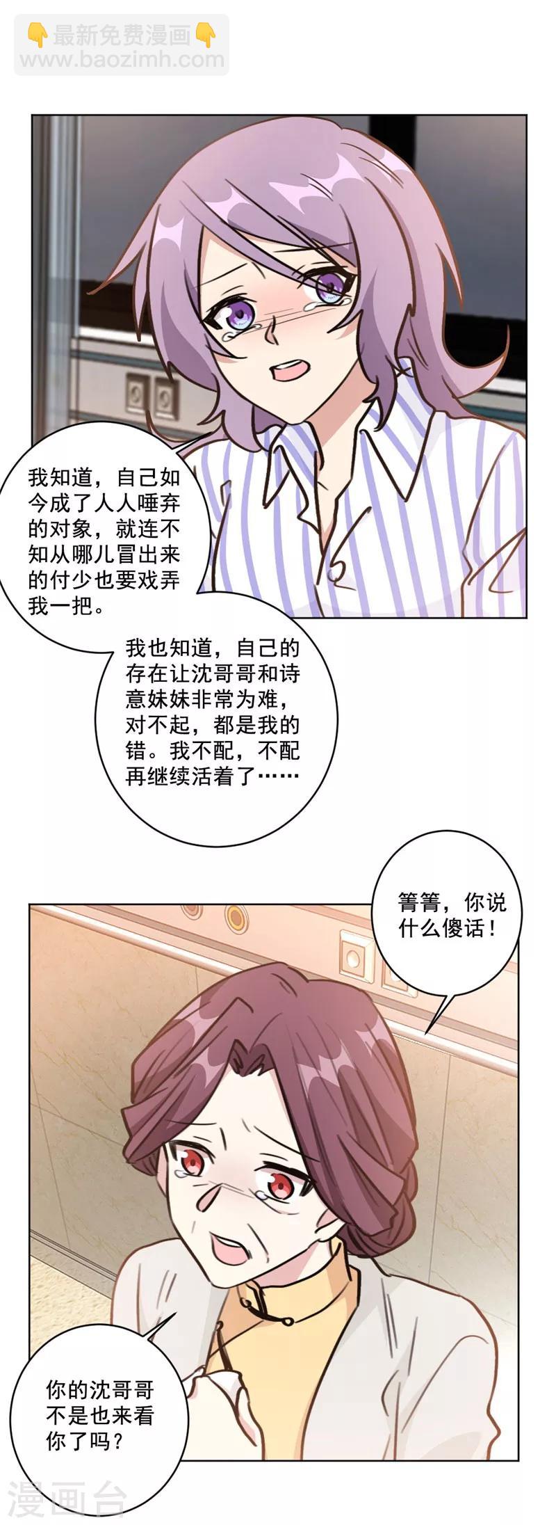 重生暖婚輕輕寵 - 第96話 是我不配 - 2