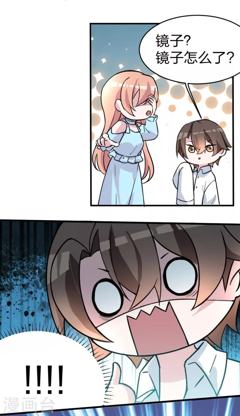 第100话 免费番外之我变小了！-第100话